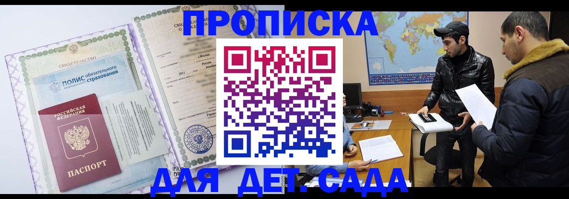 временная регистрация гарантия в Жуковском