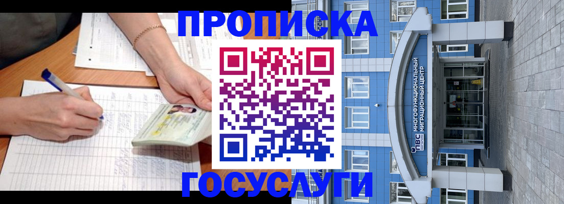 регистрация в Жуковском